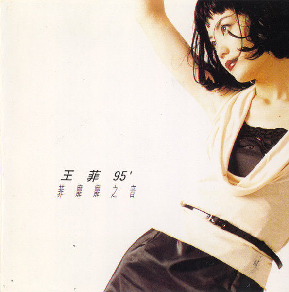 CD-R) 王菲– 《菲靡靡之音》CD Cd-R Of Wang Fei'S Album Chinese