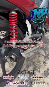 ท่อ2ระบบ ท่อ2เสียง ชาญสปีดเวฟ110i Chanspeed Wave110iNew 2014-2020 / 2021-2026