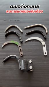 ตะขอดึงทะลายปาล์ม ตะขอหลังเคียว ตะขอติดเคียว ใช้ดึงทะลายปาล์ม  ทน เหนียว ใช้กับเคียวตัดปาล์ม เคียวคาร์บอนสูง เคียวตัดปาล์มมาเล เคียวพร้อมอุปกรณ์ ครบชุด เหล็กแทงปาล์ม ตะขอเคียว ตะขอตัดปาล์ม - Lazada