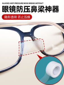 Anti-Pressure Nose Bridge Support Glasses Pads Integrated Anti-Slip Children Protection No Stripes Nose Bridge Compression
