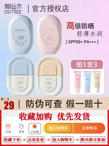 LiuSiMu Willow Branch Wood Sunscreen Lotion Spf50+ Mens Refreshing Facial Whitening Isolation UV Protection Student