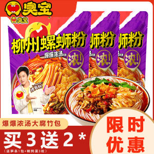 Speciality Convenient Noodles in Soup BaoZhi Spicy 228g from Liuzhou Quick Food Rice Noodles in Thick Soup from Guangxi