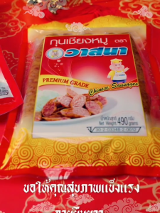 กุนเชียงหมูวาสนา 490 กรัม Chinese Pork Sausage