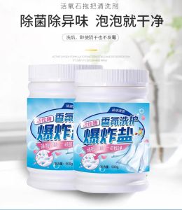 500g Fragrance Salt Laundry Strong Stain Removal Household Bleacher Yellow Stain /500g花香爆炸盐桶装香氛增白去污去黄还原