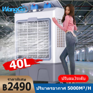 WangGe เครื่องปรับอากาศ 40L พัดลม พัดลมแอร์เย็น พัดลมไอเย็น พัดลมไฟฟ้า พบว่างเพื่อน