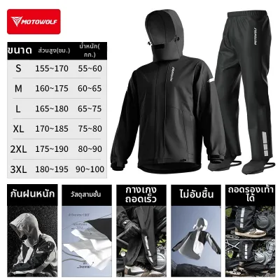 MOTOWOLF | ชุดขี่มอเตอร์ไซค์กันฝนสำหรับขับขี่กลางแจ้ง