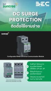 SUNTREE กันฟ้าผ่า DC รุ่น SUP2H-PV DC SPD 500V  800V 2P 20-40kA อุปกรณ์ป้องกันฟ้าผ่า ตัวกันฟ้าผ่า ไฟกระชาก อุปกรณ์โซล่าเซลล์ Surge Protection SUNTREE แท้100%