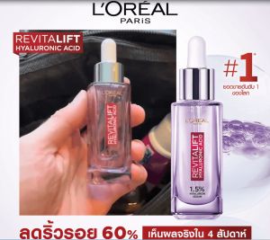 [เซตเซรั่มไฮยา+อายเซรั่ม] ลอรีอัล ปารีส LOréal Paris Revitalift Hyaluronic Acid Serum 30ml+Eye Serum 20ml ผิวเด้งอิ่มฟู