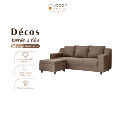 DECOS โซฟาผ้า 3 ที่นั่ง พร้อมสตูล รุ่น Iva สีน้ำตาล |ZWF|