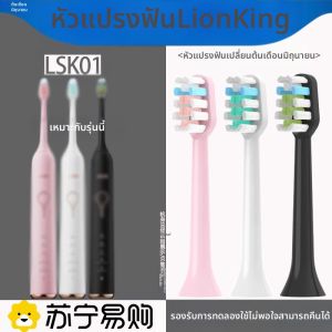 หัวแปรงสีฟันไฟฟ้าสำหรับผู้ใหญ่ LION Lion King หัวเปลี่ยน LS01/SMARTKEY สำหรับผู้ใหญ่ 2585 ชิ้น ดูแลสุขอนามัยเหงือก