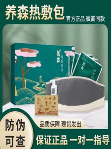 YangSen Shoushou Package Official Website Traditional Chinese Medicine External Heating Belt Electric Waist Trainer Body Shaping Slimming Belt