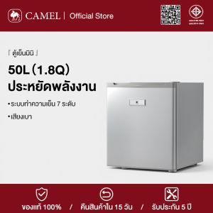 CAMEL ตู้เย็นมินิบาร์ ขนาด ความจุ 50 ลิตร 1.8Q สีเงิน ไร้เสียงรบกวน เหมาะกับออฟฟิศ ห้องนอน หรือห้องครัวของคุณ