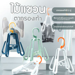 🔷ส่งด่วน🔷 ที่ตากรองเท้าพลาสติก ไม้แขวนตากรองเท้า หมวก หมุนได้ 360 องศา