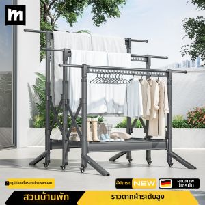 MINGZHI | Adjustable & Foldable Outdoor Drying Rack