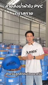 สายส่งน้ำ PVC ตราสกาย (2"นิ้ว51มม.) 20เมตร/50เมตร/100เมตร)