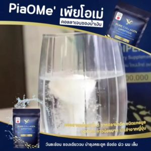 PiaOMe 500g คอลลาเจนไดเปปไทด์ ซองจัมโบ้ ทานได้ 100 วัน | บำรุงกระดูก ข้อเข่า เหมาะสำหรับผู้สูงวัย