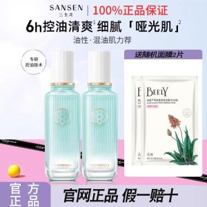 San Sen Oil Control and Meticulous Hydrating Water and Lotion Set Oily Skin Oily Skin Applicable to Skin Care Product Set Female Students Genuine Goods