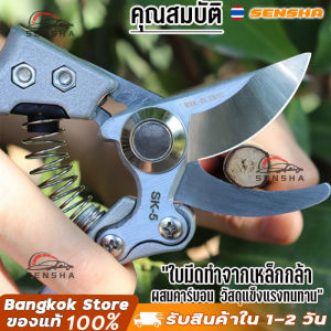 กรรไกรตัดกิ่ง กรรไกรตอนกิ่งjapan กรรไกรตัดกิ่งไม้ กรรไกรแต่งกิ่ง กรรไกรทำสวนทำจากเหล็ก SK5 ตัดกิ่งไม้ได้อย่างง่ายดาย กรรไกรสวนอเนกประสงค์ กรรไกรตัดแต่งกิ่ง เครื่องมือจัดทำสวน กันไกรตัดกิ่ง SENSHA