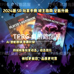 DND5R2024 City Guide Players Handbook New Revised Chinese Dragon under the City Three Treasures Book 5E Module Role Playing Game