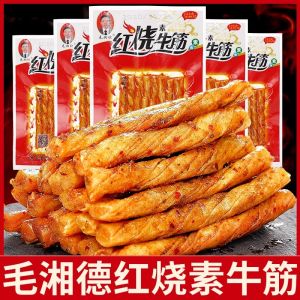 Ma Xiang De Red Braised Vegetarian Beef Tendon Spicy Snack Childhood Nostalgia Small Packaged Craving Relief Spicy Little Treat