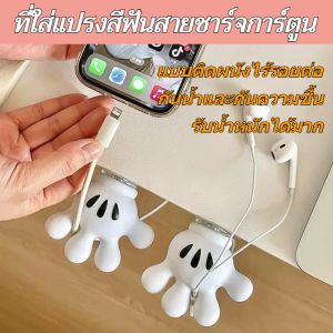 ❤️ที่แขวนแปรงสีฟันรูปมือมิกกี้เมาส์/ตะขอและชั้นวางห้องน้ำแบบไม่มีรอย/ที่แขวนแปรงสีฟันสำหรับห้องน้ำ/ที่จัดเก็บของ/ที่แขวนแปรงสีฟันลายการ์ตูน