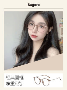 แว่นตาสีชา TR90น้ำหนักเบาพิเศษ51มม. สามารถใส่กับกรอบแว่นตาสายตาสั้นสูงตัดแสงสีฟ้าแฟชั่นแนววินเทจสำหรับผู้หญิงหน้ากลมสำหรับผู้ชายอินเทรนด์