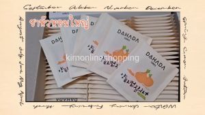 ชาเปลือกหัวหอมใหญ่ ชาหัวหอม ลดการติดเชื้อ แผลแห้ง หายไว แก้ปวดบวม ดื่มง่าย รสชาดดี Dahada 10ซอง