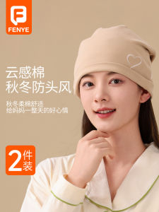 Finn Also Postpartum Cap Double Layer Pure Cotton Windproof Large Head Circumference Maternity Headband Winter Season