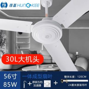 Hongji Brand Ceiling Fan King 56 Inch High Wind Power Low Noise Industrial Household Living Room Absorption Top Electric Fan