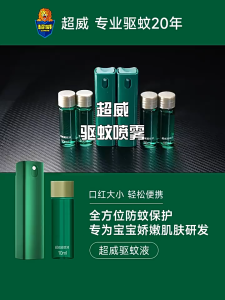 [✅Preferred] 超威Mosquito repellent Spray Baby Toilet Water Plant Anti-itch Portable outdoor mosquito repellent to protect