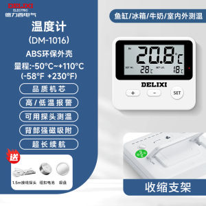 เครื่องวัดอุณหภูมิแบบอิเล็กทรอนิกส์ Delixi สำหรับตู้เย็น ตู้แช่แข็ง ตู้เก็บตัวอย่างทางการแพทย์ แสดงอุณหภูมิภายใน วัสดุ ABS ทนทาน