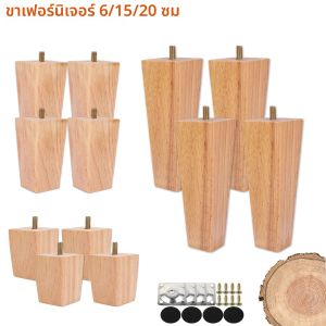 เฟอร์นิเจอร์ไม้ธรรมชาติขา Solid ตารางฟุตโซฟาตู้ขาโต๊ะเก้าอี้เปลี่ยนเพิ่มความสูงฟุต 6/15/20 ซม.