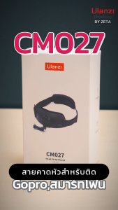 Ulanzi CM027 Go Quick II Head Strap Mount สายคาดหัว สายรัดหัว ติดกล้อง GoPro DJI ถ่ายวิดีโอแบบ POV