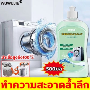 คุณภาพยิ่ง! น้ำยาล้างเครื่องซักผ้า ล้างถังซักผ้า 99% ชนิดน้ำละลายดี สร้างความสะอาด การจัดสิ่งสกปรก ล้างเครื่องซักผ้า นอกจากนี้ เป็นเครื่องซักผ้า ฆ่าเชื้อสูง กับชนิด 99% ดับกลิ่น สดชื่นและดับกลิ่น รวมถึงเครื่องซักผ้า ผงทำความส