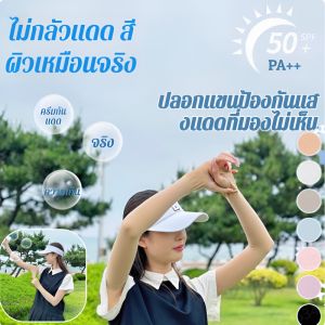 ปลอกแขนกันแดดผ้าไหมน้ำแข็งสำหรับผู้หญิงฤดูร้อน 2025 แขนใหม่ ป้องกันรังสีอัลตราไวโอเลต สีผิวบาง มองไม่เห็น ระบายอากาศได้ดี ขี่จักรยาน SPF50 PA+++ 隐形无痕防晒冰袖