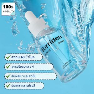 เซรั่มไฮยาลูรอนิกแอซิดโมเลกุลต่ำ Torriden DIVE-IN 50 มล. สดชื่นและไม่เหนียวเหนอะหนะ เสริมสร้างเกราะป้องกันผิว เครื่องสำอางเกาหลี K-Beauty