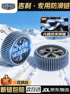Geely Car Anti-Slip Chain for Snowy Tires Alloy Steel Iron Connectors Suitable for MPV Sedan SUV Vehicles High Ice Snow Resistance