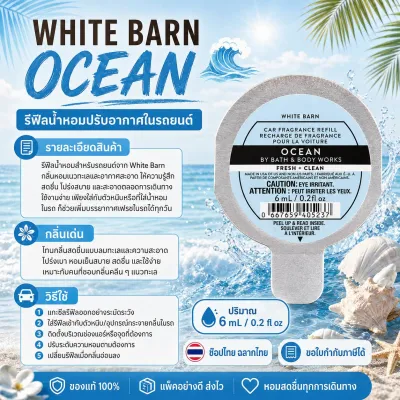Bath & Body Works Car Fragrance Refill(น้ำหอมปรับอากาศในรถยนต์)6 มล. / 0.2 fl oz