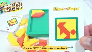 เกมพัฒนาสมอง Innovation Pattern B (เกม Logic) เกมลับสมอง ของเล่นเพื่อการศึกษา สร้างสมาธิและสติปัญญา เสริมพัฒนาการ