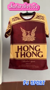 เสื้อกีฬา  ผ้าไมโครสปอร์ต สีสดใสไม่หลุดลอก