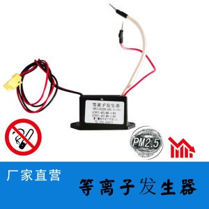 Plasma Generator Module 220V DIY Air Purification Odor Removal Formaldehyde Sterilization Smoke Removal Smoke Haze