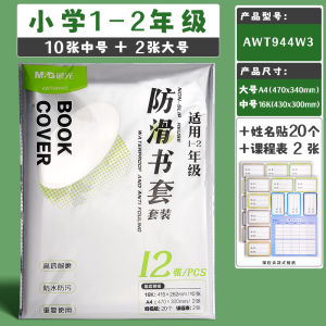 M&G Anti-slip Book Cover Set - Transparent PVC Covers Self-adhesive Waterproof Wear-resistant for A4/16K/A5 Books