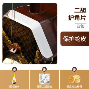 Durable Erhu Corner Protector Professional Snake Skin Violin Bread Corner Pad Instrument Accessories Wear Resistant Corner Patch