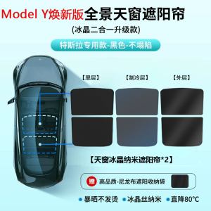 Retractable Sunshade Curtain for Tesla Model 3/Y Sunroof Heat Insulation Sun Curtain Accessories Simple Style Card Embedded Installation