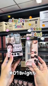 ✅ ซอง【น้องฉัตร】01 เฮลธ์ตี้กลาสสกิน【เบสเตรียมผิวก่อนแต่งหน้า】Browit Healthy Glass Skin Face & Body Base