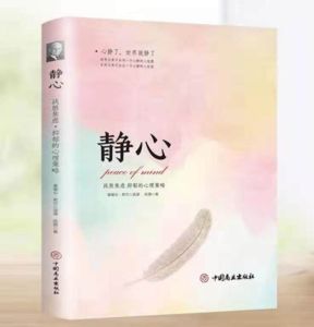 现货速发 静心 战胜焦虑抑郁的心理策略 做自己的心理医生书籍抖音推荐心灵励志静心书籍情绪控制书籍心理健康心理疏导书籍抑郁症书籍 快速致富成功励志心灵书籍long21700