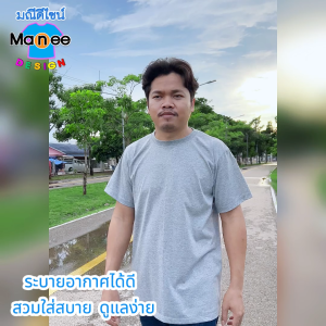 เสื้อยืดคอกลม แคตตาล็อคที่ 1/3 เสื้อ Body Size ไร้ตะเข็บข้าง ใส่ได้ทั้งชายและหญิง