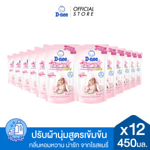 [ยกลัง] D-nee ดีนี่ ผลิตภัณฑ์ปรับผ้านุ่ม สูตรเข้มข้นพิเศษ Organic กลิ่นโรสแมรี่ ถุงเติม 450 มล.x12
