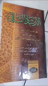 IRSADUS SAFI IRSYADUS SYAFI SYARAH MUKHTASOR SAFI [ ILMU ARUDH ]