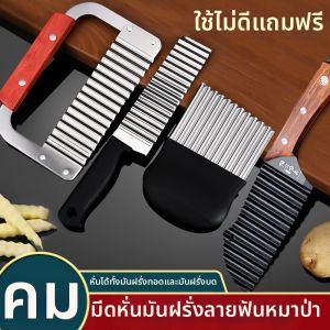 Multi-functional Potato Cutting Knife